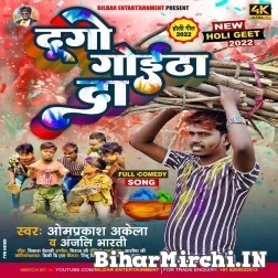 Du Go Goitha Da (Om Prakash Akela, Anjali Bharti) Mp3 Song