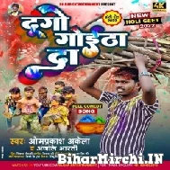 Du Go Goitha Da (Om Prakash Akela, Anjali Bharti) Mp3 Song