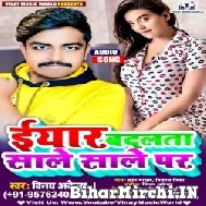 Eyaar Badalata Sale Sale Par (Vinay Akela) Mp3 Song 2022