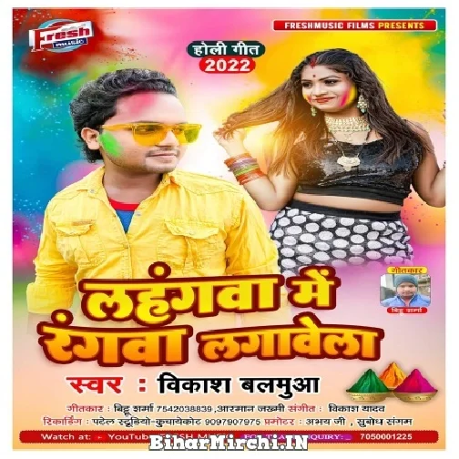 Lahanga Me Rangwa Lagawela (Vikash Balamua) Mp3 Song