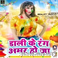 Dali Ke Rang Amar Ho Ja (Beauty Pandey) 2022 Mp3 Song