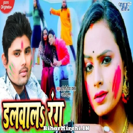 Dalwala Rang (Pradeshi Piya Yadav) 2022 Mp3 Song