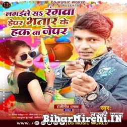 Lagaile Sa Rangawa Hepar Bhatar Ke Hak Ba Jepar (Lucky Raja) 2022 Mp3 Song