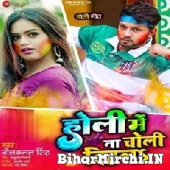 Ae Raja Holi Aise Hola Ka (Neelkamal Singh) 2022 Mp3 Song