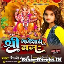 Shree Ganeshay Namah (Shilpi Dehati) Mp3 Songs