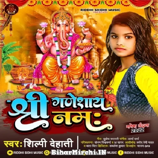 Shree Ganeshay Namah (Shilpi Dehati) Mp3 Songs