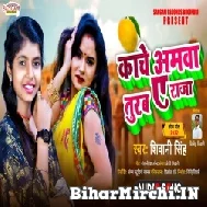 Kache Aamwa Turab Ae Raja (Shivani Singh) 2022 Mp3 Song