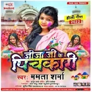 Jija Ji Ke Pichakari Mp3 Song