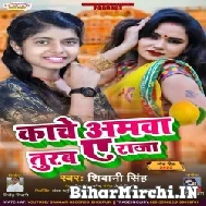 Kache Aamwa Turab Ae Raja (Shivani Singh) 2022 Mp3 Song