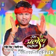 Rang Dalela Farak Me (Ranjeet Singh, Shilpi Raj) 2022 Mp3 Song