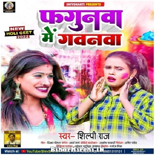 Fagunwa Me Gawanwa (Shilpi Raj) 2022 Mp3 Song