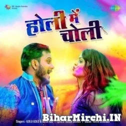 Holi Me Choli (Golu Gold, Neha Raj) Mp3 Song 2022