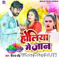 Holiya Me Jaan (Vijay Chauhan, Shilpi Raj) Mp3 Song 2022