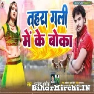 Tahara Gali Me Ke Boka (Albela Ashok) 2022 Mp3 Song