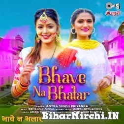 Bhave Na Bhatar (Antra Singh Priyanka) 2022 Mp3 Song