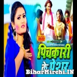 Pichkari Ke Parisar (Antra Singh Priyanka) 2022 Mp3 Song