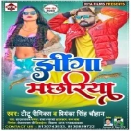 Jhinga Machhariya Mp3 Song