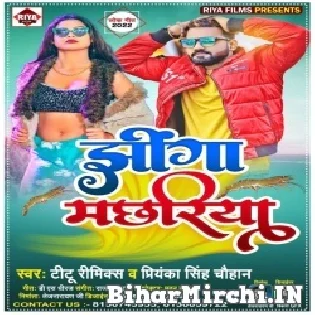 Jhinga Machhariya Mp3 Song