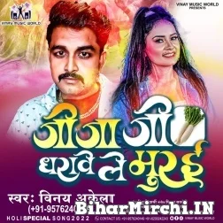 Jija Ji Dharave Le Murai (Vinay Akela) 2022 Mp3 Song