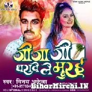 Jija Ji Dharave Le Murai (Vinay Akela) 2022 Mp3 Song