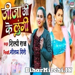 Jija Ji Ke Lungi (Shilpi Raj) 2022 Mp3 Song