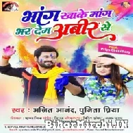 Bhang Khake Mang Bhar Dem Abir Se (Ajit Aanand, Punita Priya) 2022 Mp3 Song