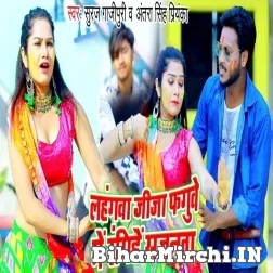 Lahnga Jija Faguwe Me Rangihe Sajanwa (Suraj Gajipuri, Antra Singh Priyanka) 2022 Mp3 Song