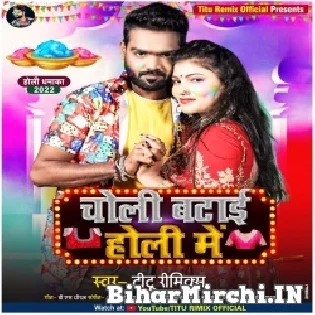 Saiya Banihe Abki Vidhayak Ta Aso Choli Batai Holi Me Mp3 Song