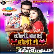 Choli Batai Holi Me (Titu Remix) Mp3 Song 2022