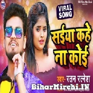 Saiya Kahe Na Koi (Ratan Ratnesh) 2022 Mp3 Song