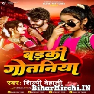 Khali Baithi Ke Khale Ae Aamma Ji Badki Gotiniya Mp3 Song