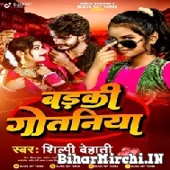 Badki Gotiniya (Shilpi Dehati) 2022 Mp3 Song