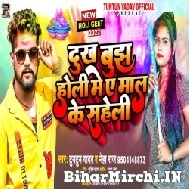 Dukh Bujh Holi Me Ae Maal Ke Saheli (Tuntun Yadav, Neha Raj) 2022 Mp3 Song