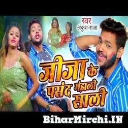 Jija Ke Pasand Majhli Sali (Ankush Raja) 2022 Mp3 Song