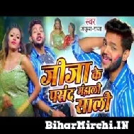 Jija Ke Pasand Majhli Sali (Ankush Raja) 2022 Mp3 Song