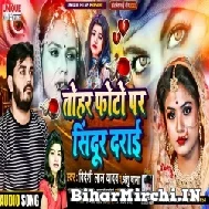 Tohara Photo Par Sindur Darai (Videshi Lal Yadav, Anshu Bala) 2022 Mp3 Song