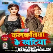 Kalkatiya Ke Khatiya (Shivani Singh) 2022 Mp3 Song