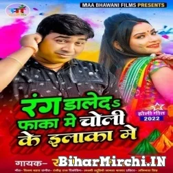 Rang Daaleda Faaka Me Choli Ke Ilaaka Me (Rajan Raj) Mp3 Songs