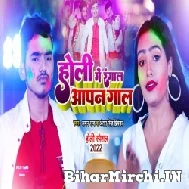 Holi Me Ranga La Aapan Gal (Aman Raj, Antra Singh Priyanka) 2022 Mp3 Song