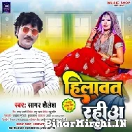 Hilawat Rahiha (Sagar Shailesh) 2022 Mp3 Song