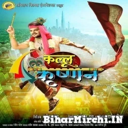 Kallu Krishnan (Arvind Akela Kallu, Yamini Singh) 2022 Movie Mp3 Song