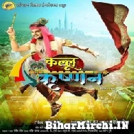 Kallu Krishnan (Arvind Akela Kallu, Yamini Singh) 2022 Movie Mp3 Song