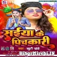 Saiya Ke Pichkari (Beauty Pandey) 2022 Mp3 Song