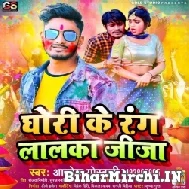 Chhori Ke Rang Lalka Jija (Alok Goswami) Holi Mp3 Song