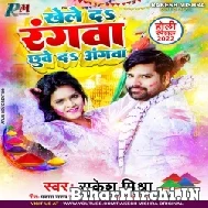 Khele Da Rangwa Chhuwe Da Angwa (Rakesh Mishra) 2022 Mp3 Song