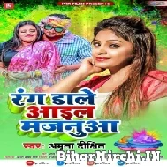 Rang Dale Aail Majanua (Amrita Dixit) Mp3 Songs 2022