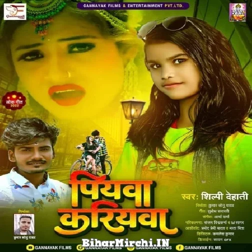 Piyawa Kariyawa (Shilpi Dehati) Full Mp3 Songs