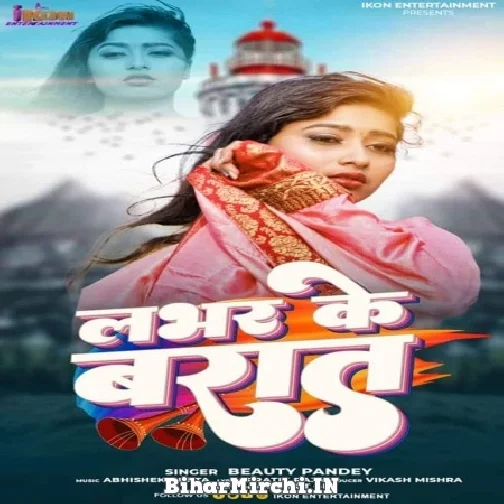 Lover Ke Barat (Beauty Pandey) Full Mp3 Songs