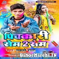 Pichkari Same To Same (Lucky Raja) 2022 Mp3 Song