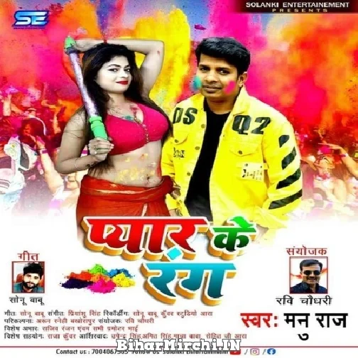 Pyar Ke Rang (Manu Raj) 2022 Mp3 Song